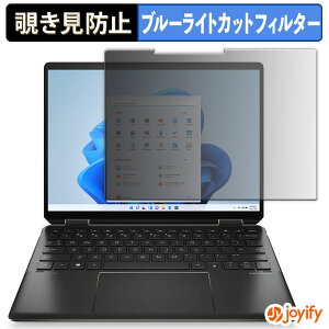 �y �`�����h�~ 180�x �z�t�B���� HP Spectre x360 14-ef2000 ( WUXGA+�f�B�X�v���C���f�� ) �v���C�o�V�[�t�B���^�[ �ی�t�B���� �u���[���C�g�J�b�g �`���ݖh�~�t�B���� �̂������h�~ �A���`�O���A 
