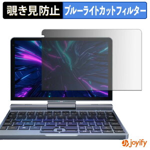 �y �`�����h�~ 180�x �z�t�B���� 8�C���` 2in1 �~�j���b�v�g�b�vPC P8 / BP8 ( Intel N100���ڃ��f�� ) �v���C�o�V�[�t�B���^�[ �ی�t�B���� �u���[���C�g�J�b�g �`���ݖh�~�t�B���� �̂������h�~ �A