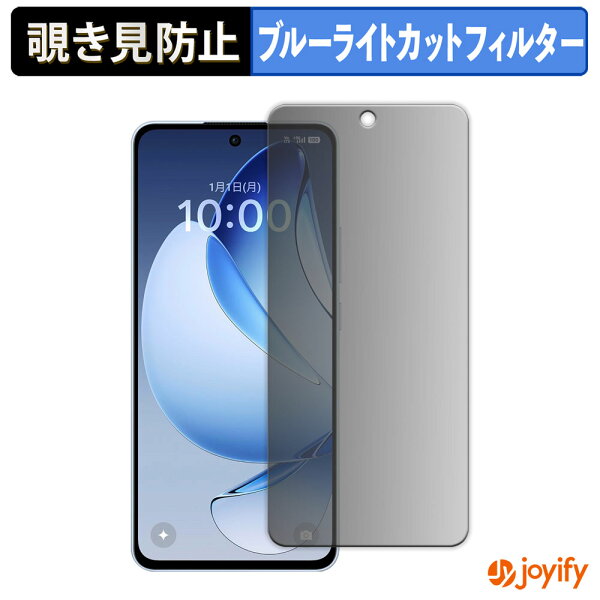 【楽天スーパーSALE ポイント2倍】 【 覗き見防止 180度 】フィルム OPPO Reno13 A プライバシーフィルター 保護フィルム ブルーライトカット 覗きみ防止フィルム のぞき見防止 アンチグレア 画面保護