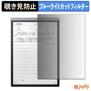 《ポイント2倍》 【 覗き見防止 180度 】フィルム iFLYTEK AINOTE Air 2 プライバシーフィルター 保護フィルム ブルーライトカット 覗きみ防止フィルム のぞき見防止 アンチグレア 画面保護