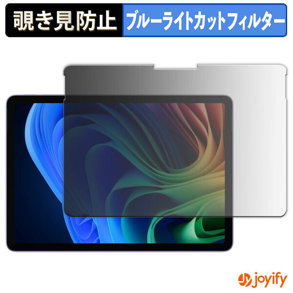 【楽天スーパーSALE ポイント2倍】 【 覗き見防止 180度 】フィルム Microsoft Surface Pro 12 インチ ( 2025年6月発売モデル ) プライバシーフィルター 保護フィルム ブルーライトカット 覗きみ防止フィルム のぞき見防止 アンチグレア 画面保護