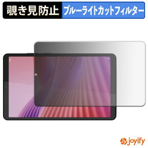 �y �`�����h�~ 180�x �z�t�B���� Lenovo Tab One / K9 �v���C�o�V�[�t�B���^�[ �ی�t�B���� �u���[���C�g�J�b�g �`���ݖh�~�t�B���� �̂������h�~ �A���`�O���A ��ʕی�