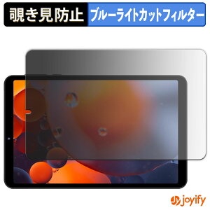 【 覗き見防止 180度 】フィルム FPD 8.4インチ タブレット CP08-J1 プライバシーフィルター 保護フィルム ブルーライトカット 覗きみ防止フィルム のぞき見防止 アンチグレア 画面保護