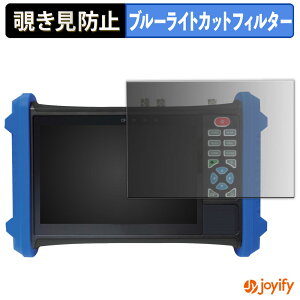 【 覗き見防止 180度 】フィルム 7インチ現場用CCTVテスター BCT-7SHDIP プライバシーフィルター 保護フィルム ブルーライトカット 覗きみ防止フィルム のぞき見防止 アンチグレア 画面保護