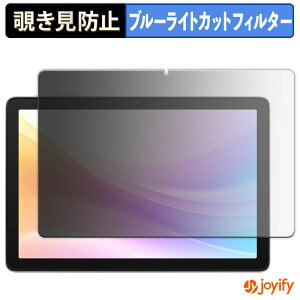 �y �`�����h�~ 180�x �z�t�B���� aiwa tab AB10 �v���C�o�V�[�t�B���^�[ �ی�t�B���� �u���[���C�g�J�b�g �`���ݖh�~�t�B���� �̂������h�~ �A���`�O���A ��ʕی�