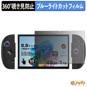 �y���������}���\���|�C���g2�{�z �y �`�����h�~ 360�x �z�t�B���� One-Netbook ONEXPLAYER X2 Mini / Mini Pro �v���C�o�V�[�t�B���^�[ �ی�t�B���� �u���[���C�g�J�b�g �`���ݖh�~�t�B���� �̂������h