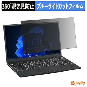 �y �`�����h�~ 360�x �z�t�B���� �x�m�� LIFEBOOK U9311/HW / U9311/F �v���C�o�V�[�t�B���^�[ �ی�t�B���� �u���[���C�g�J�b�g �`���ݖh�~�t�B���� �̂������h�~ �A���`�O���A �p�\�R�� PC