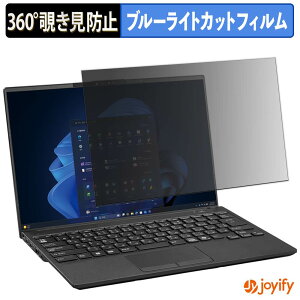 �y �`�����h�~ 360�x �z�t�B���� �x�m�� LIFEBOOK U9415 �V���[�Y �v���C�o�V�[�t�B���^�[ �ی�t�B���� �u���[���C�g�J�b�g �`���ݖh�~�t�B���� �̂������h�~ �A���`�O���A �p�\�R�� PC