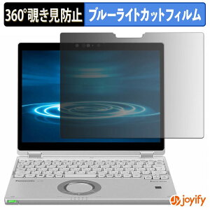 �y �`�����h�~ 360�x �z�t�B���� Panasonic Let's note QV8 / QV9 �V���[�Y (CF-QV8 / CF-QV9 �^�u���b�g���f��) �v���C�o�V�[�t�B���^�[ �ی�t�B���� �u���[���C�g�J�b�g �`���ݖh�~�t�B���� �̂������h