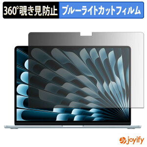 �y �`�����h�~ 360�x �z�t�B���� Apple MacBook Air 15�C���` ( 2026�N���f�� M5 / 2025�N���f�� M4 ) �v���C�o�V�[�t�B���^�[ �ی�t�B���� �u���[���C�g�J�b�g �`���ݖh�~�t�B���� �̂������h�~ �A���`