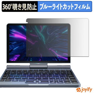 �y �`�����h�~ 360�x �z�t�B���� 8�C���` 2in1 �~�j���b�v�g�b�vPC P8 / BP8 ( Intel N100���ڃ��f�� ) �v���C�o�V�[�t�B���^�[ �ی�t�B���� �u���[���C�g�J�b�g �`���ݖh�~�t�B���� �̂������h�~ �A