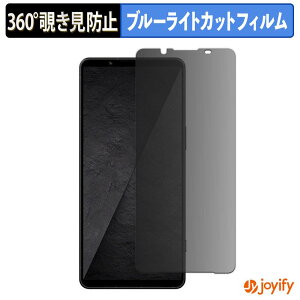 �y �`�����h�~ 360�x �z�t�B���� SONY Xperia 1 VIII �v���C�o�V�[�t�B���^�[ �ی�t�B���� �u���[���C�g�J�b�g �`���ݖh�~�t�B���� �̂������h�~ �A���`�O���A ��ʕی�