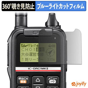 �y �`�����h�~ 360�x �z�t�B���� ICOM �f�W�^�����d�̓R�~���j�e�B���� IC-DRC1MKII �v���C�o�V�[�t�B���^�[ �ی�t�B���� �u���[���C�g�J�b�g �`���ݖh�~�t�B���� �̂������h�~ �A���`�O���A ��