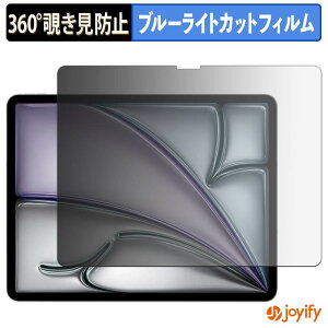 �y �`�����h�~ 360�x �z�t�B���� Apple iPad Air 13�C���` ( M3 2025 / M4 2026 ) �v���C�o�V�[�t�B���^�[ �ی�t�B���� �u���[���C�g�J�b�g �`���ݖh�~�t�B���� �̂������h�~ �A���`�O���A ��ʕی�