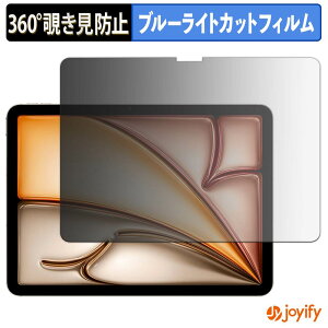 �y �`�����h�~ 360�x �z�t�B���� Apple iPad Air 11�C���` ( M3 2025 / M4 2026 ) �v���C�o�V�[�t�B���^�[ �ی�t�B���� �u���[���C�g�J�b�g �`���ݖh�~�t�B���� �̂������h�~ �A���`�O���A ��ʕی�