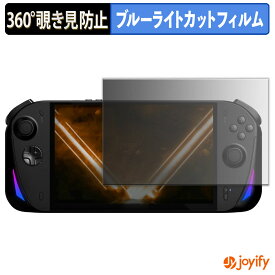 【 覗き見防止 360度 】フィルム Aokzoe A1X プライバシーフィルター 保護フィルム ブルーライトカット 覗きみ防止フィルム のぞき見防止 アンチグレア 画面保護