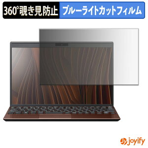 《ポイント2倍》 【 覗き見防止 360度 】フィルム VAIO Pro PJ VJPJ25 シリーズ プライバシーフィルター 保護フィルム ブルーライトカット 覗きみ防止フィルム のぞき見防止 アンチグレア パソコ