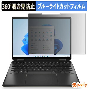 �y �`�����h�~ 360�x �z�t�B���� HP Spectre x360 14-ef2000 ( WUXGA+�f�B�X�v���C���f�� ) �v���C�o�V�[�t�B���^�[ �ی�t�B���� �u���[���C�g�J�b�g �`���ݖh�~�t�B���� �̂������h�~ �A���`�O���A 