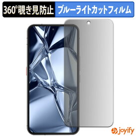 【 覗き見防止 360度 】フィルム OUKITEL WP200 Pro ( メインディスプレイ ) プライバシーフィルター 保護フィルム ブルーライトカット 覗きみ防止フィルム のぞき見防止 アンチグレア 画面保護