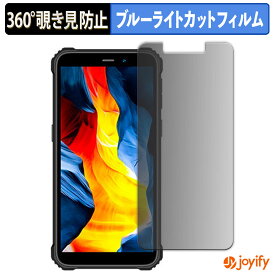 【 覗き見防止 360度 】フィルム OUKITEL WP32 プライバシーフィルター 保護フィルム ブルーライトカット 覗きみ防止フィルム のぞき見防止 アンチグレア 画面保護