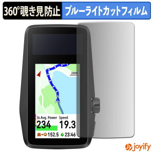 【 覗き見防止 360度 】フィルム COROS DURA プライバシーフィルター 保護フィルム ブルーライトカット 覗きみ防止フィルム のぞき見防止 アンチグレア 画面保護