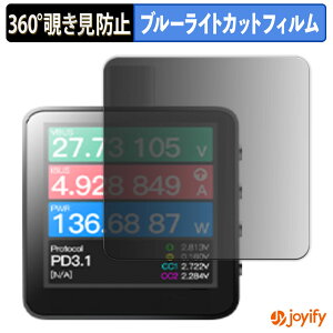 �y �`�����h�~ 360�x �z�t�B���� ChargerLAB Power-Z KM003C �v���C�o�V�[�t�B���^�[ �ی�t�B���� �u���[���C�g�J�b�g �`���ݖh�~�t�B���� �̂������h�~ �A���`�O���A ��ʕی�
