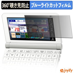 �y �`�����h�~ 360�x �z�t�B���� CASIO Ex-word XD-SX9810 �v���C�o�V�[�t�B���^�[ �ی�t�B���� �u���[���C�g�J�b�g �`���ݖh�~�t�B���� �̂������h�~ �A���`�O���A ��ʕی�