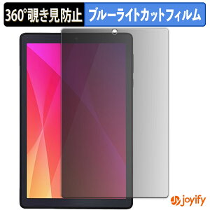 �y �`�����h�~ 360�x �z�t�B���� LUCA Tablet 8�C���` TE082M2N1-B �v���C�o�V�[�t�B���^�[ �ی�t�B���� �u���[���C�g�J�b�g �`���ݖh�~�t�B���� �̂������h�~ �A���`�O���A ��ʕی�