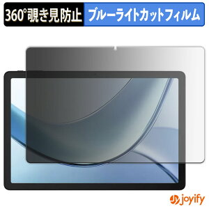 【 覗き見防止 360度 】フィルム DOOGEE Tab E3 プライバシーフィルター 保護フィルム ブルーライトカット 覗きみ防止フィルム のぞき見防止 アンチグレア 画面保護
