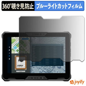 《ポイント2倍》 【 覗き見防止 360度 】フィルム DELL Pro Rugged 10タブレット プライバシーフィルター 保護フィルム ブルーライトカット 覗きみ防止フィルム のぞき見防止 アンチグレア 画面保