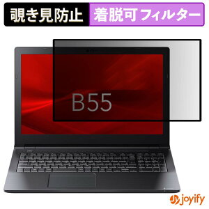 �y �`�����h�~ �S���� �z�t�B���� dynabook B55 / LA �v���C�o�V�[�t�B���^�[ �ی�t�B���� ���E�� �u���[���C�g�J�b�g �`���ݖh�~�t�B���� �A���`�O���A �p�\�R�� PC