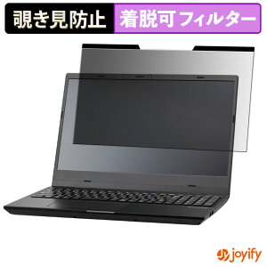 【 覗き見防止 マグネット式 】フィルム EPSON Endeavor NL2100E / DL2100 保護フィルム 着脱式 ブルーライトカット 覗きみ防止フィルム のぞき見防止 着脱簡単 パソコン PC