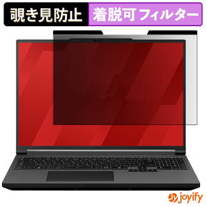 【 覗き見防止 マグネット式 】フィルム mouse G TUNE H6-I9G7TBK-C / H6-I9G80BK-C / H6-I9G90BK-C 保護フィルム 着脱式 ブルーライトカット 覗きみ防止フィルム のぞき見防止 着脱簡単 パソコン PC