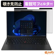 【 覗き見防止 マグネット式 】フィルム Lenovo ThinkPad X1 Carbon Gen 13 IAL ( 14型 WUXGA IPS液晶 モ…