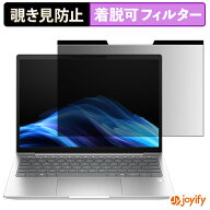 【ポイント2倍】 【 覗き見防止 マグネット式 】フィルム HP EliteBook 6 G1i 13 保護フィルム 着脱式 ブ…