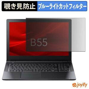 �y �`�����h�~ �^�u�V�[���� �z�t�B���� dynabook B55/KY �ی�t�B���� ���E�� �u���[���C�g�J�b�g �`���ݖh�~�t�B���� �̂������h�~ ��ʕی� �p�\�R�� PC