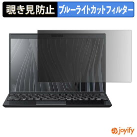 【 覗き見防止 タブシール式 】フィルム VAIO Pro PJ ( 2023年6月発表モデル ) VJPJ23 シリーズ 保護フィルム 着脱式 ブルーライトカット 覗きみ防止フィルム のぞき見防止 画面保護 パソコン PC
