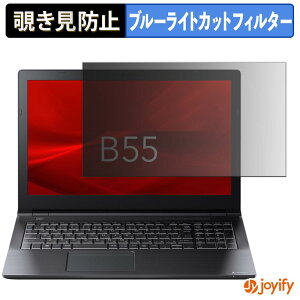 �y �`�����h�~ �^�u�V�[���� �z�t�B���� dynabook B55/LA �ی�t�B���� ���E�� �u���[���C�g�J�b�g �`���ݖh�~�t�B���� �̂������h�~ ��ʕی� �p�\�R�� PC