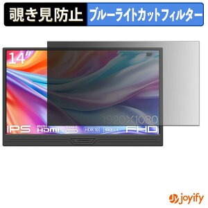 �y �`�����h�~ �^�u�V�[���� �z�t�B���� JAPANNEXT JN-MD-IPS14F / JN-MD-IPS14F-N �ی�t�B���� ���E�� �u���[���C�g�J�b�g �`���ݖh�~�t�B���� �̂������h�~ ��ʕی샂�j�^�[