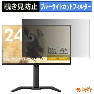 �y �`�����h�~ �^�u�V�[���� �z�t�B���� iiyama G-MASTER GB2591HSU-B1J �ی�t�B���� ���E�� �u���[���C�g�J�b�g �`���ݖh�~�t�B���� �̂������h�~ ��ʕی샂�j�^�[