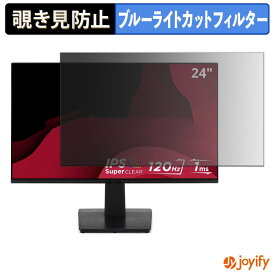 【 覗き見防止 タブシール式 】フィルム ViewSonic VA2448-MH / VA2448-MH-1T / VA2448-MHJ / VA2448-MHJ-1T 保護フィルム 着脱式 ブルーライトカット 覗きみ防止フィルム のぞき見防止 画面保護モニター