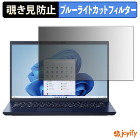 【 覗き見防止 タブシール式 】フィルム VAIO F14 保護フィルム 着脱式 ブルーライトカット 覗きみ防止フィルム のぞき見防止 画面保護 パソコン PC