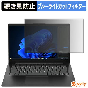 【 覗き見防止 タブシール式 】フィルム Lenovo V14 Gen 5 保護フィルム 着脱式 ブルーライトカット 覗きみ防止フィルム のぞき見防止 画面保護 パソコン PC