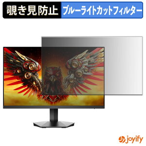 【 覗き見防止 タブシール式 】フィルム KOORUI G2721P 保護フィルム 着脱式 ブルーライトカット 覗きみ防止フィルム のぞき見防止 画面保護モニター