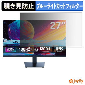 【 覗き見防止 タブシール式 】フィルム KTC ?H27T13 保護フィルム 着脱式 ブルーライトカット 覗きみ防止フィルム のぞき見防止 画面保護モニター