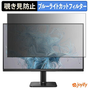 【 覗き見防止 タブシール式 】フィルム PHILIPS 24E2N2100/11 保護フィルム 着脱式 ブルーライトカット 覗きみ防止フィルム のぞき見防止 画面保護モニター