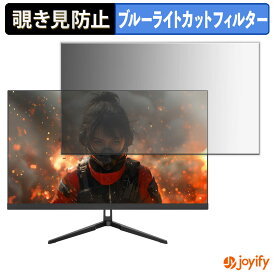 【 覗き見防止 タブシール式 】フィルム JAPANNEXT JN-IPS27G165U 保護フィルム 着脱式 ブルーライトカット 覗きみ防止フィルム のぞき見防止 画面保護モニター