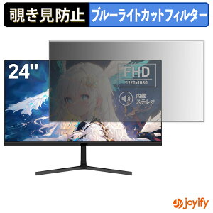 【 覗き見防止 タブシール式 】フィルム Aesno AE240E 保護フィルム 着脱式 ブルーライトカット 覗きみ防止フィルム のぞき見防止 画面保護モニター