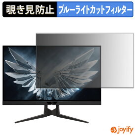 《楽天スーパーSALE ポイント2倍》 【 覗き見防止 タブシール式 】フィルム GIGABYTE AORUS FI27Q-P 保護フィルム 着脱式 ブルーライトカット 覗きみ防止フィルム のぞき見防止 画面保護モニター