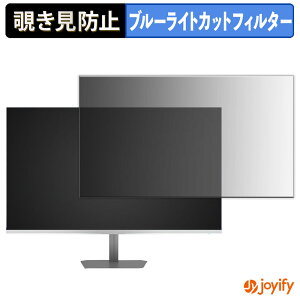 【 覗き見防止 タブシール式 】フィルム KTC H24F7 保護フィルム 着脱式 ブルーライトカット 覗きみ防止フィルム のぞき見防止 画面保護モニター